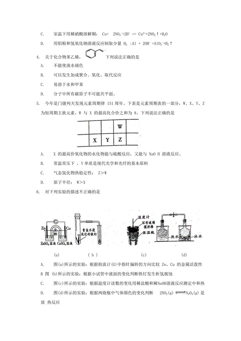 四川省广元市2019-2020学年高二化学下学期期末教学质量检测试题.doc_第2页