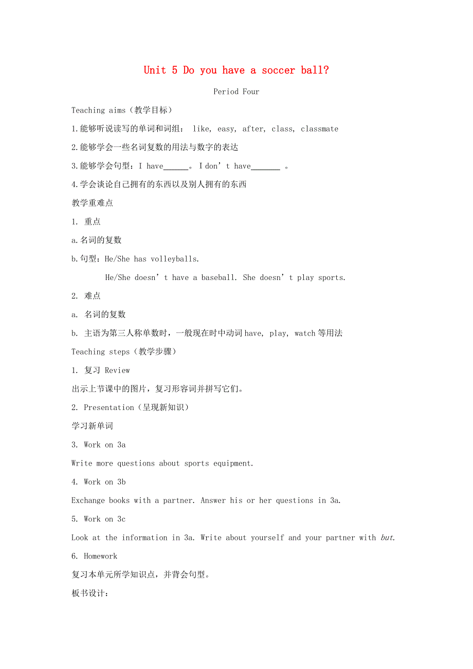 2021七年级英语上册 Unit 5 Do you have a soccer ball Section B (3a-Self Check)教案（新版）人教新目标版.doc_第1页