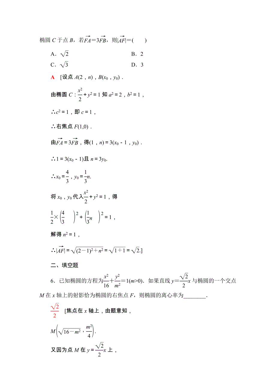 2020-2021学年人教A版数学选修1-1课时分层作业：2-1-2-2　椭圆的标准方程及性质的应用 WORD版含解析.doc_第3页