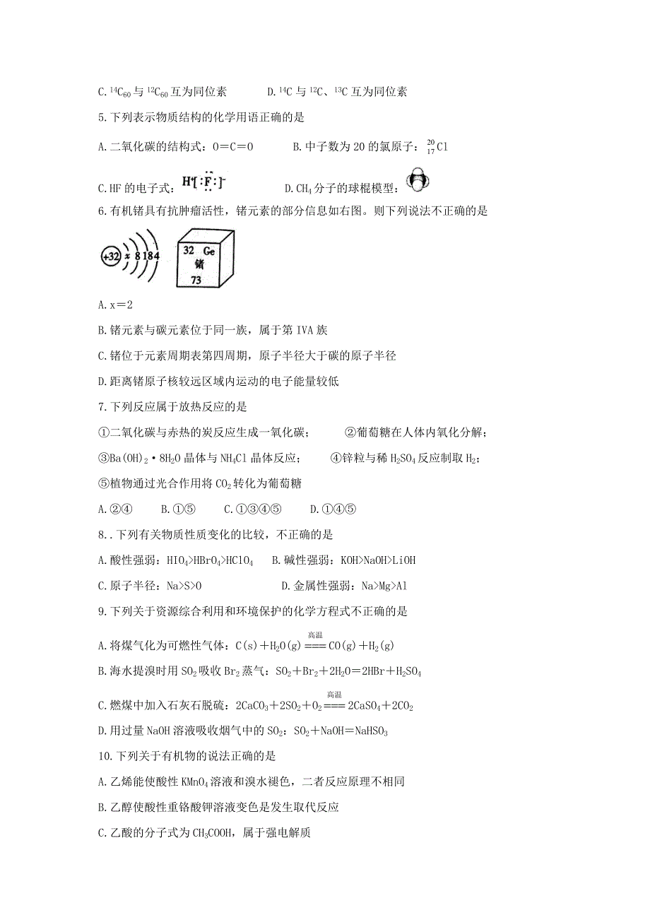 四川省广元市2019-2020学年高一化学下学期期末教学质量检测试题.doc_第2页