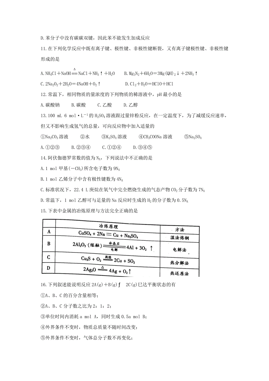 四川省广元市2019-2020学年高一化学下学期期末教学质量检测试题.doc_第3页