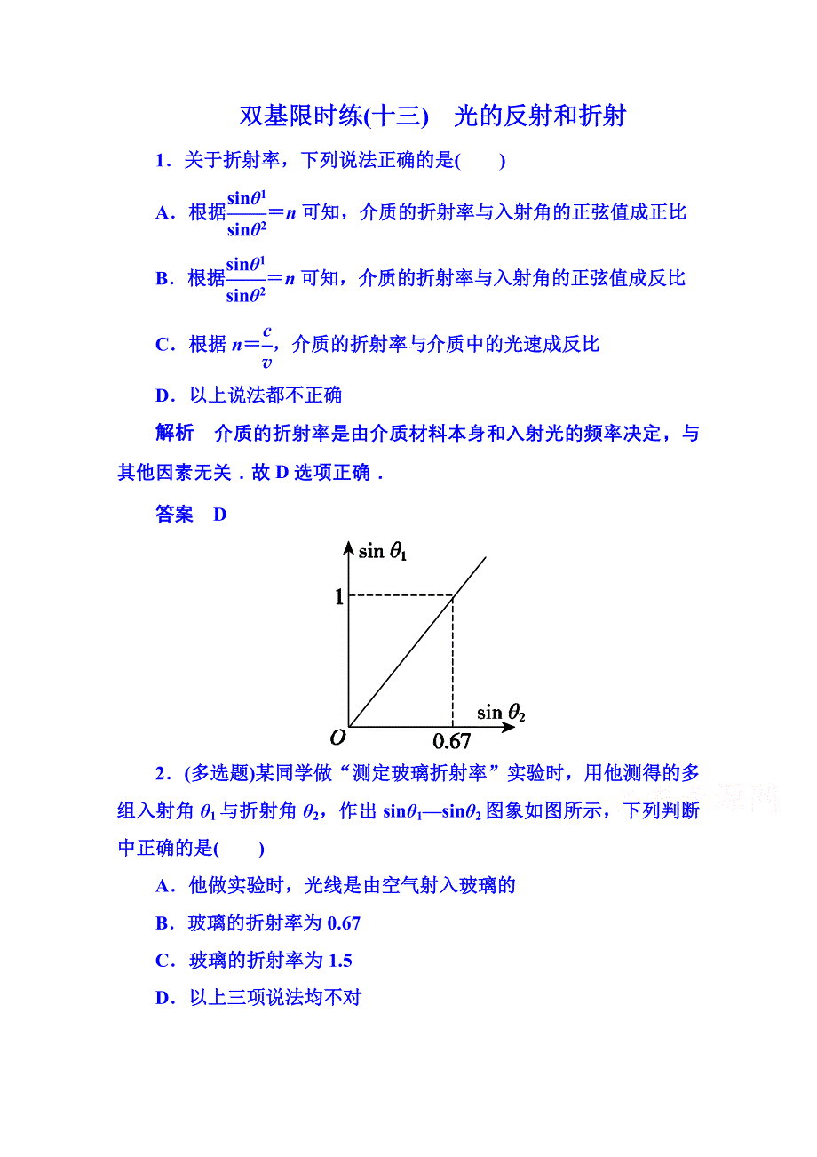 2015年新课标版物理选修3-4 双基限时练13 光.doc_第1页