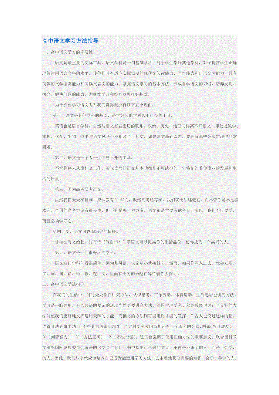 《名校推荐》湖南省益阳市箴言中学高中教学论文：高中语文学习方法指导 .doc_第1页