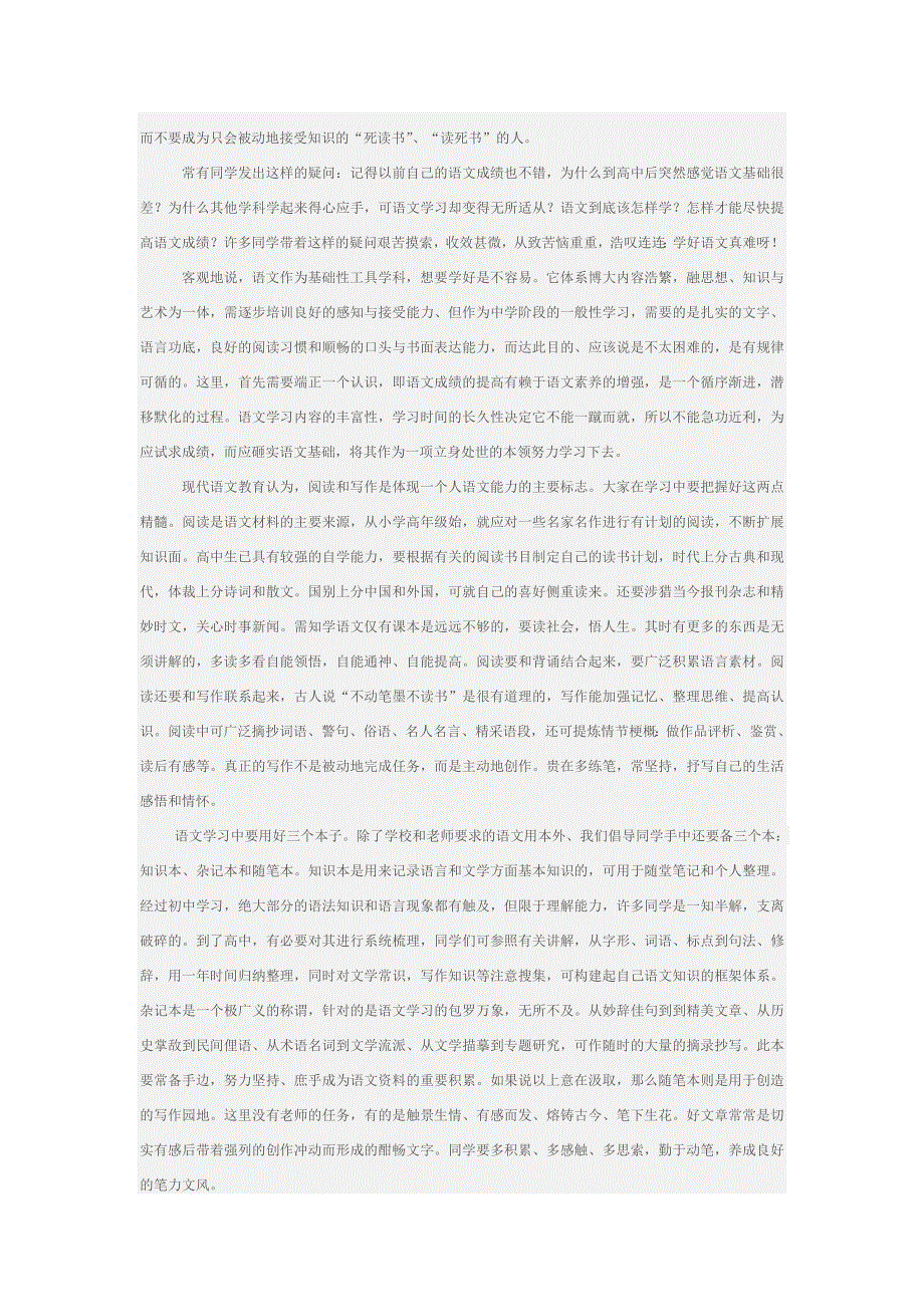 《名校推荐》湖南省益阳市箴言中学高中教学论文：高中语文学习方法指导 .doc_第2页