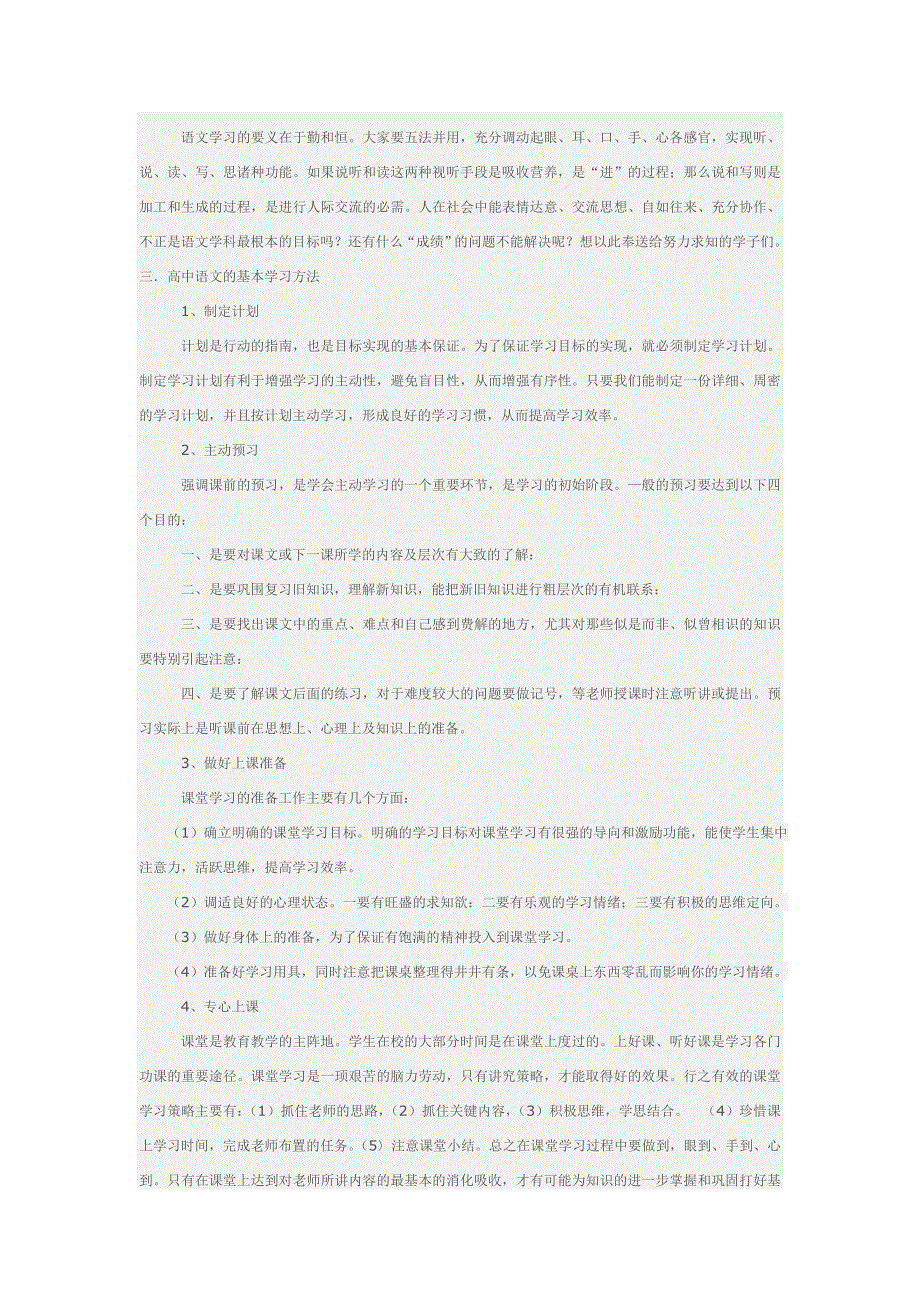 《名校推荐》湖南省益阳市箴言中学高中教学论文：高中语文学习方法指导 .doc_第3页