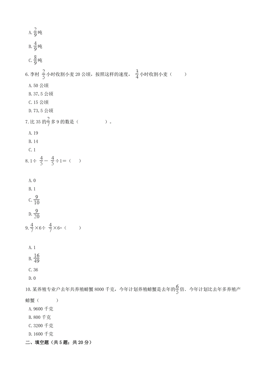 五年级数学下册 6 分数除法单元测试 冀教版.docx_第2页