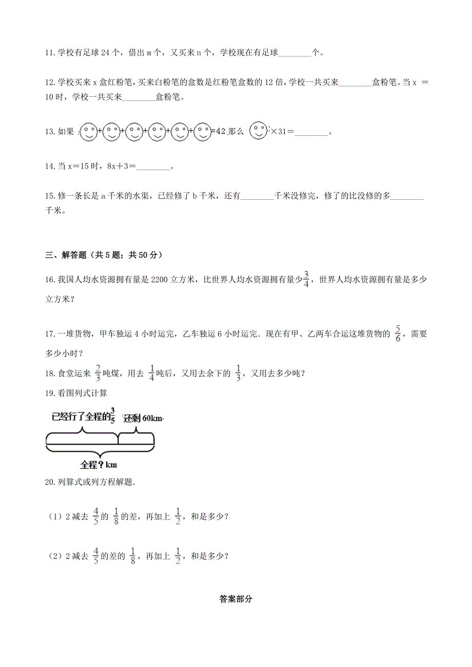 五年级数学下册 6 分数除法单元测试 冀教版.docx_第3页