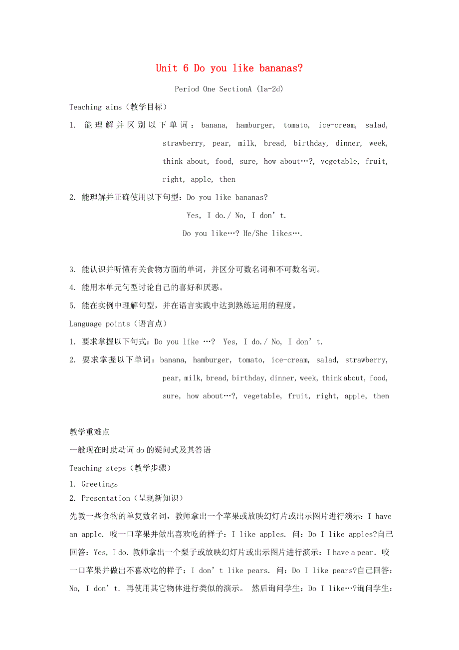 2021七年级英语上册 Unit 6 Do you like bananas SectionA (1a-2d)教案（新版）人教新目标版.doc_第1页