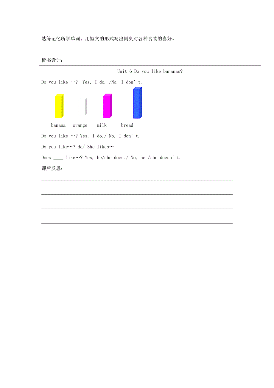 2021七年级英语上册 Unit 6 Do you like bananas SectionA (1a-2d)教案（新版）人教新目标版.doc_第3页