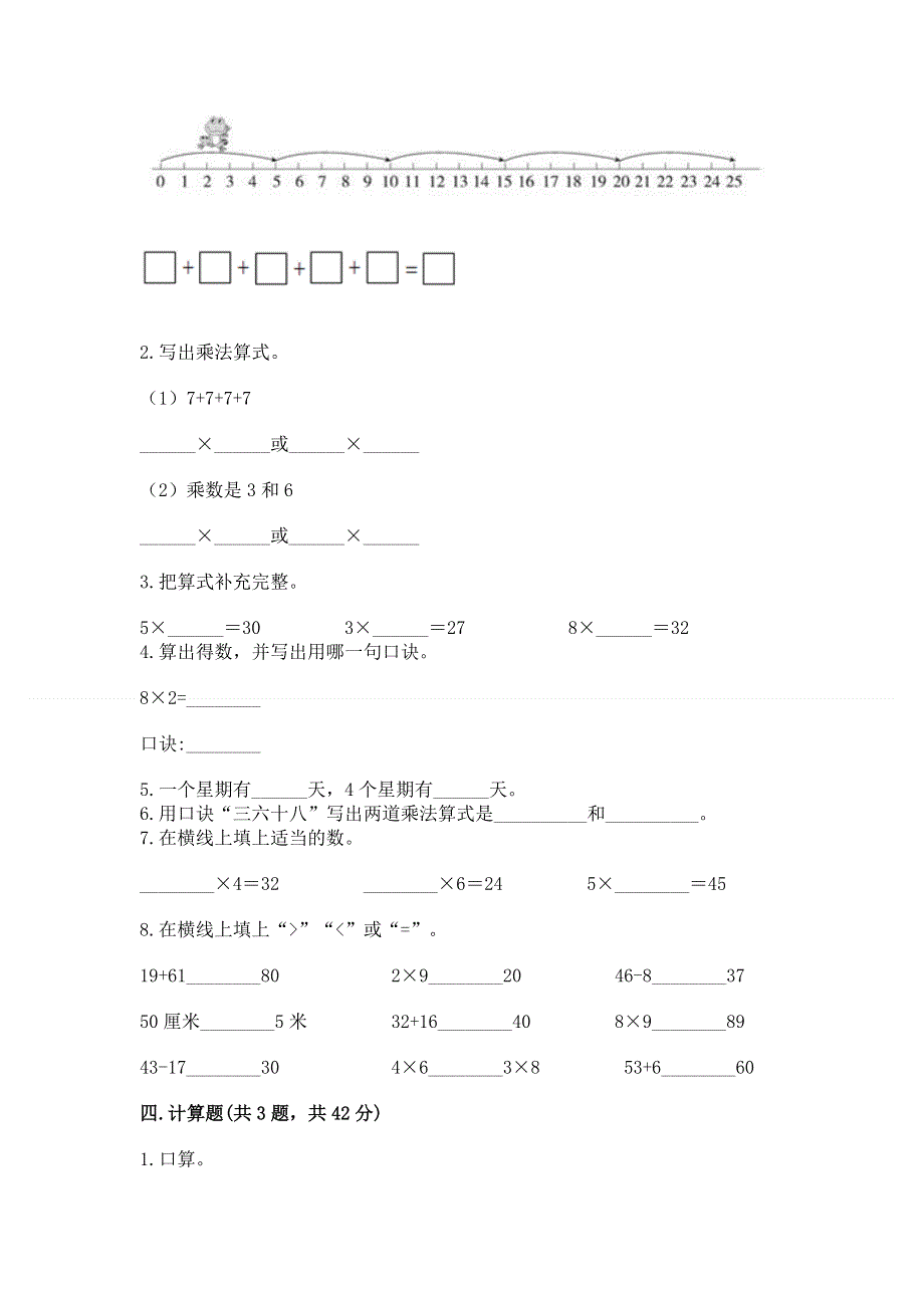 小学数学二年级《1--9的乘法》练习题附答案（轻巧夺冠）.docx_第2页