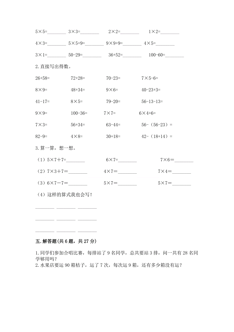 小学数学二年级《1--9的乘法》练习题附答案（轻巧夺冠）.docx_第3页