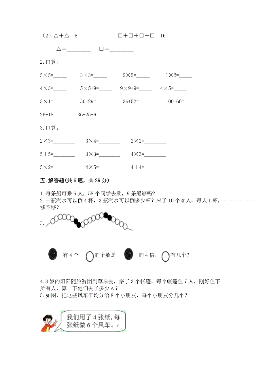 小学数学二年级《1--9的乘法》练习题附答案（突破训练）.docx_第3页