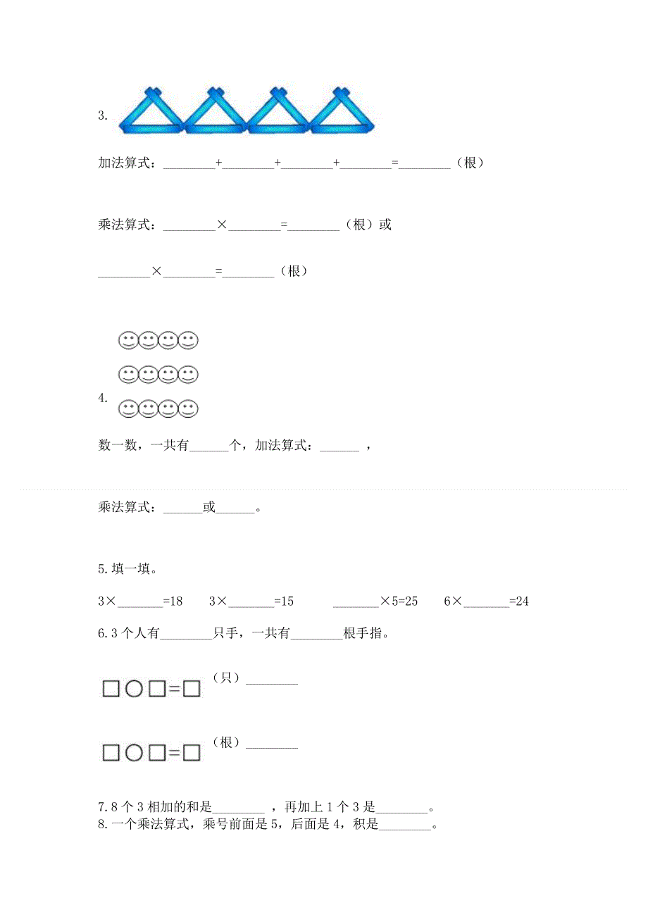 小学数学二年级《1--9的乘法》练习题（名校卷）.docx_第2页