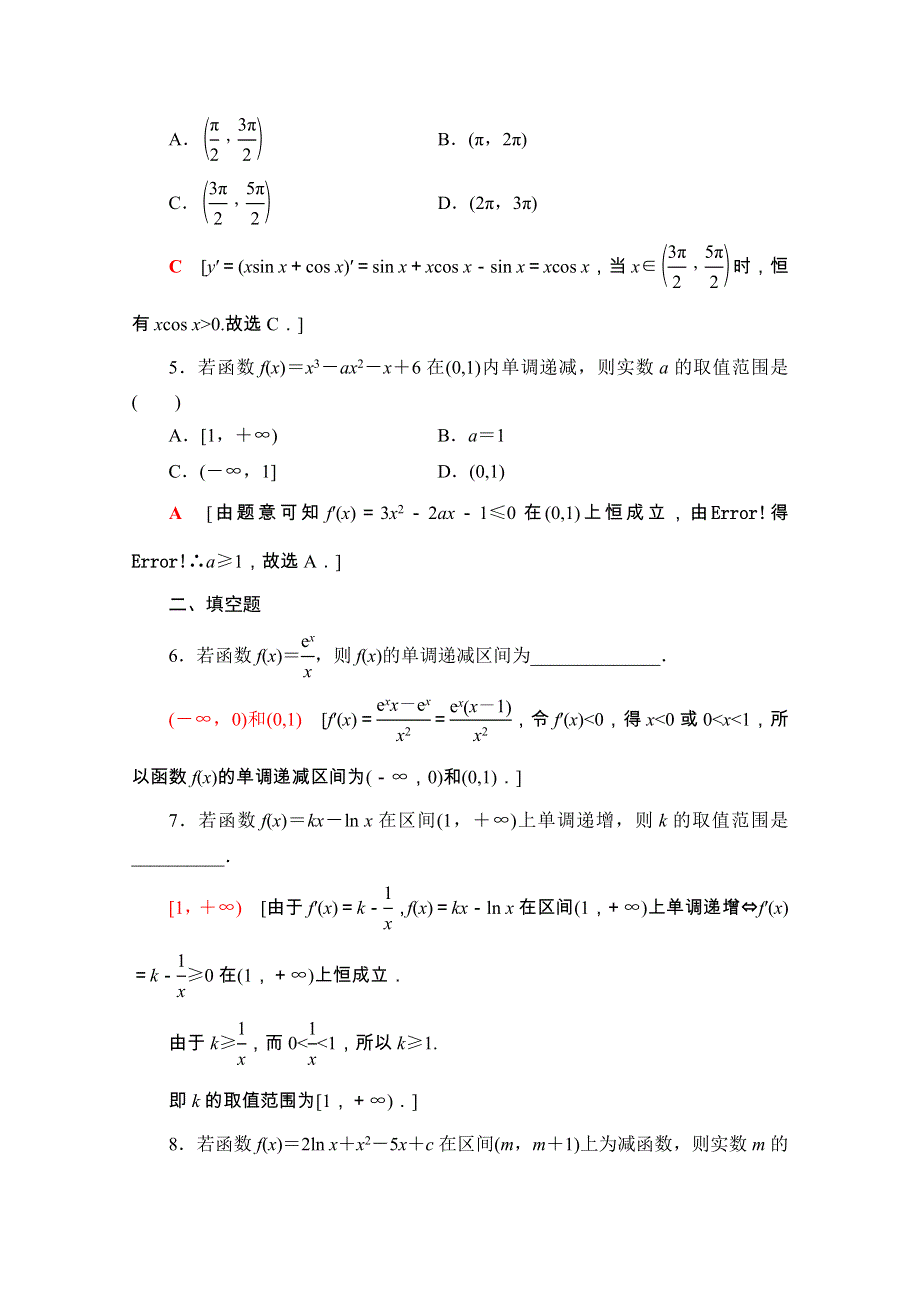 2020-2021学年人教A版数学选修1-1课时分层作业：3-3-1　函数的单调性与导数 WORD版含解析.doc_第2页