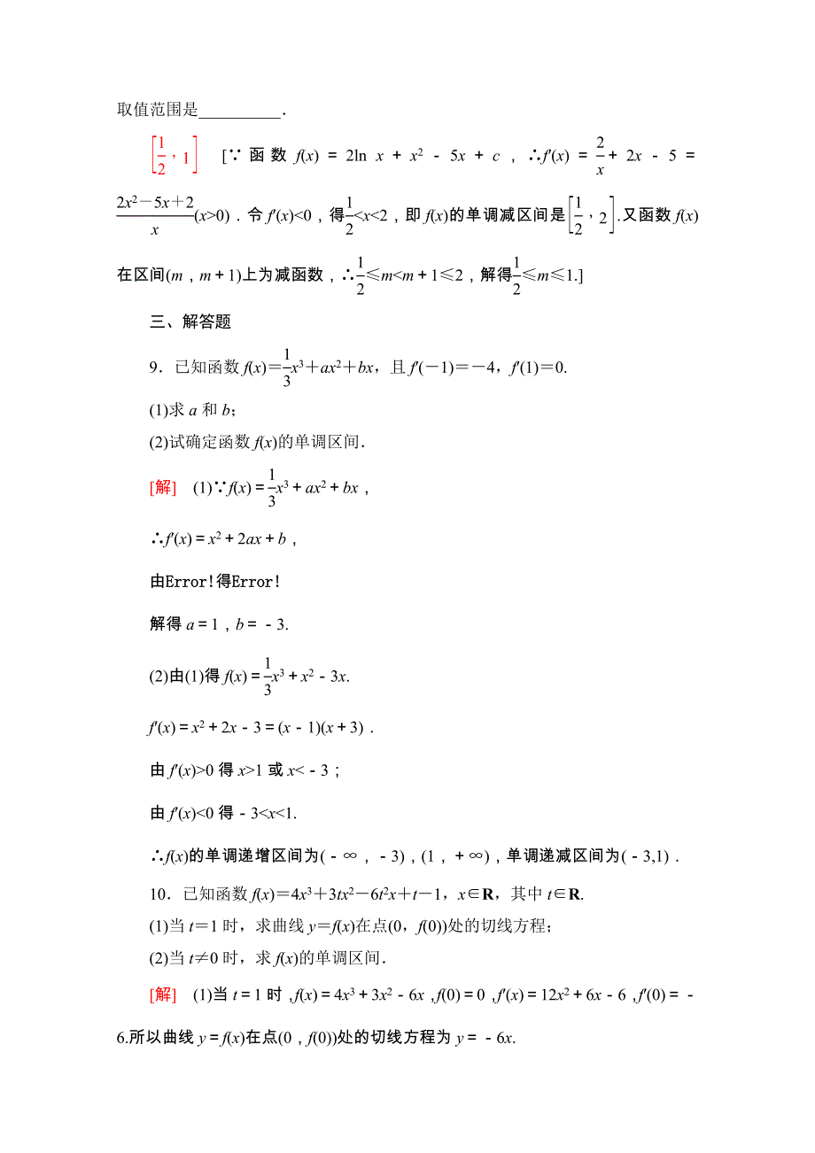 2020-2021学年人教A版数学选修1-1课时分层作业：3-3-1　函数的单调性与导数 WORD版含解析.doc_第3页