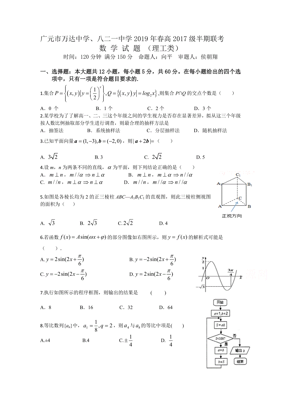 四川省广元市2018-2019高二下学期期中考试数学（理）试卷 WORD版含答案.doc_第1页