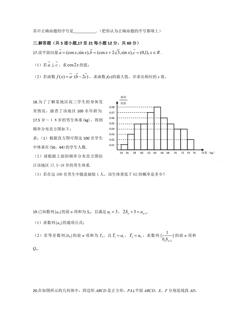 四川省广元市2018-2019高二下学期期中考试数学（理）试卷 WORD版含答案.doc_第3页