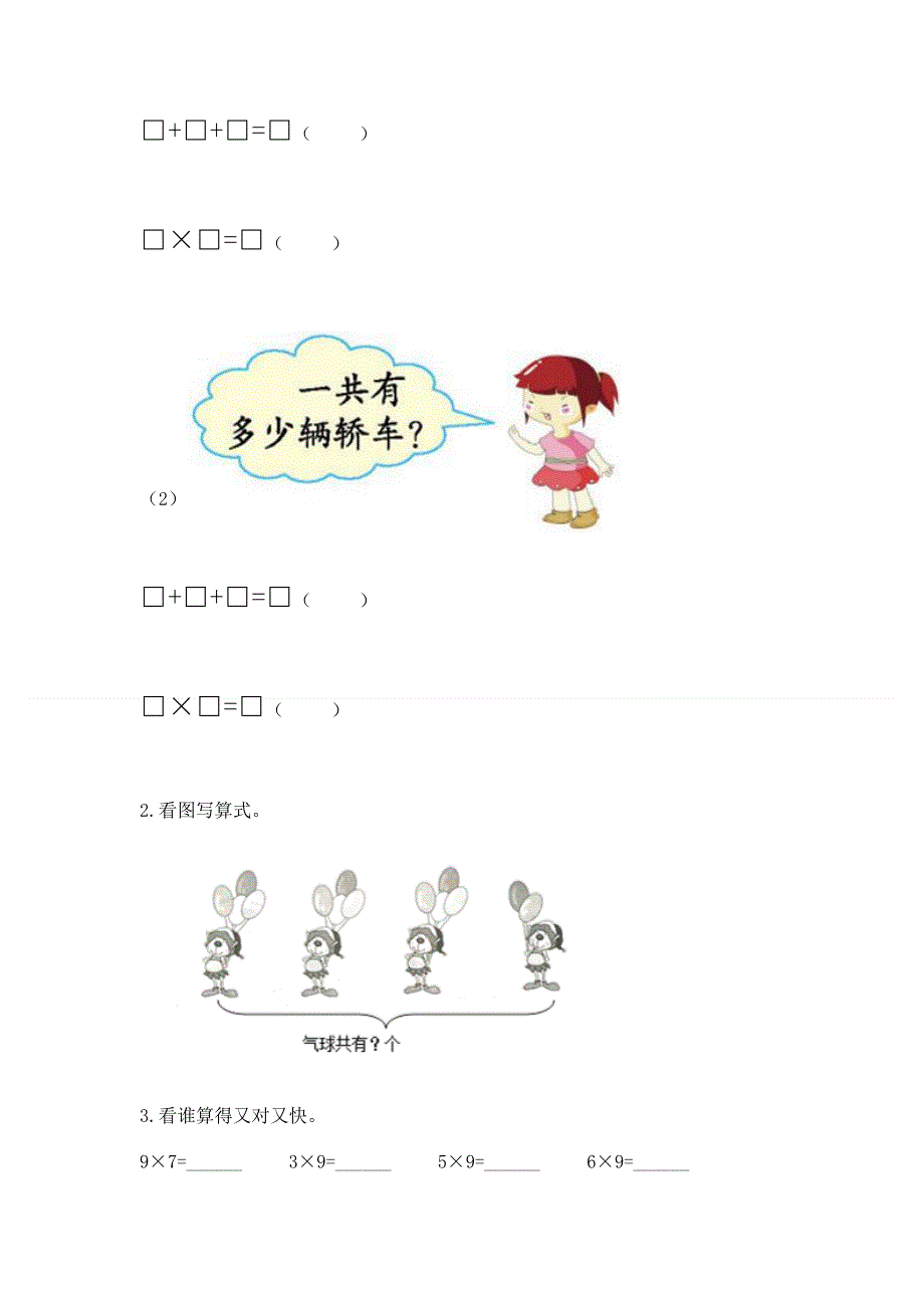 小学数学二年级《1--9的乘法》练习题（原创题）.docx_第3页