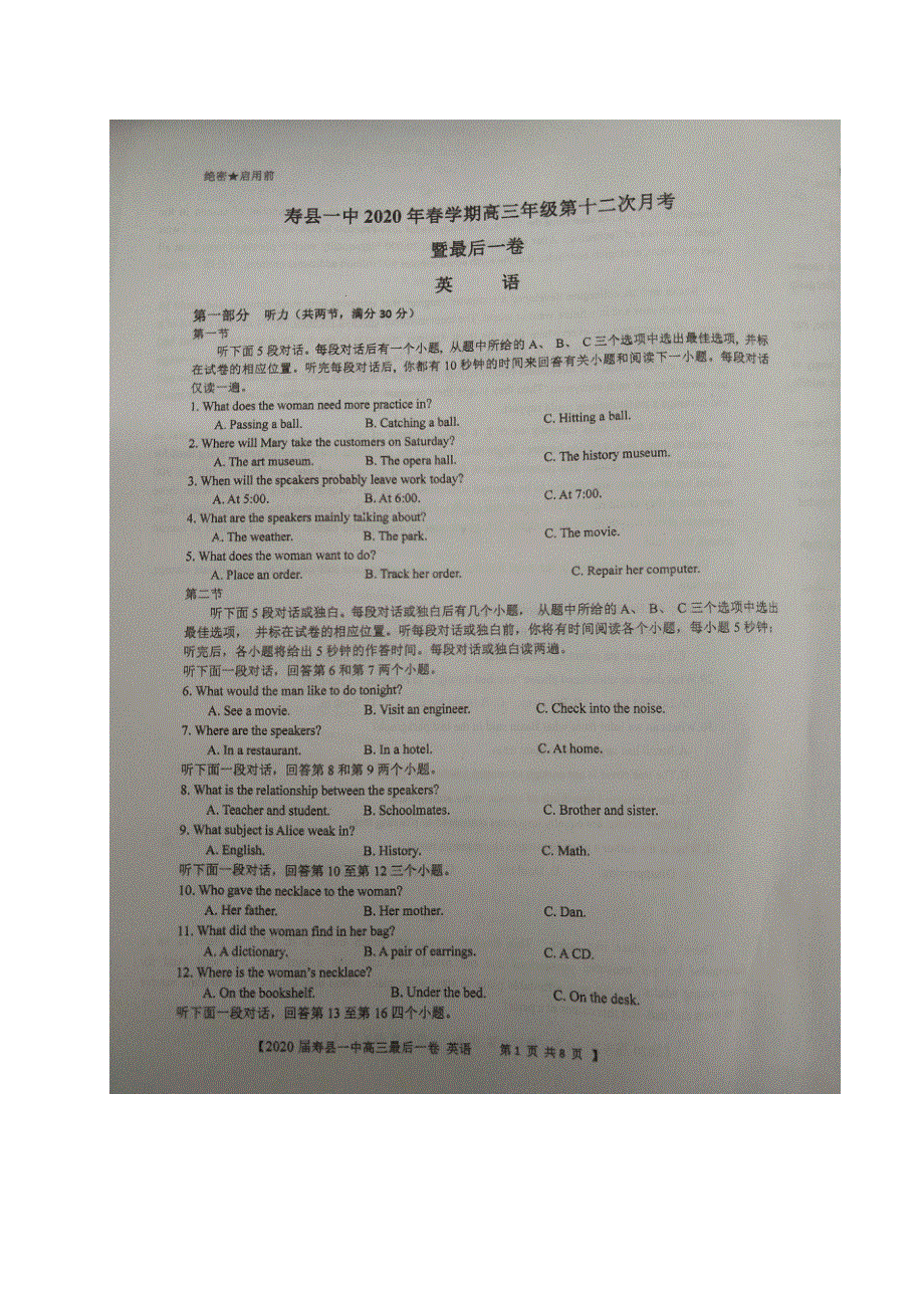 安徽省寿县一中2020届高三第十二次月考（最后一卷）英语试题 图片版 扫描版含答案.pdf_第1页