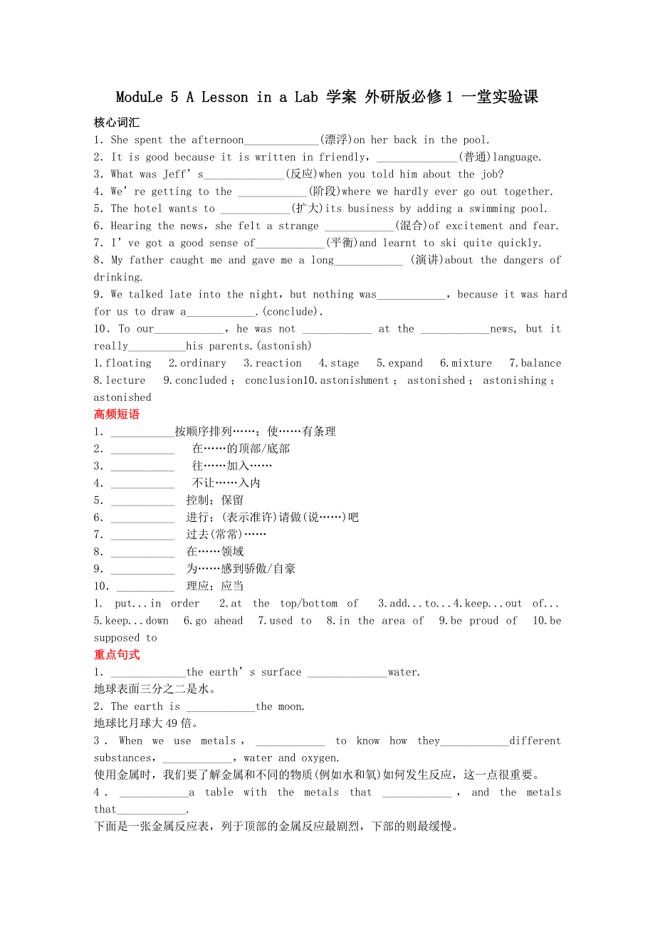 2011高一英语：MODULE 5 A LESSON IN A LAB 学案（外研版必修1）.doc_第1页