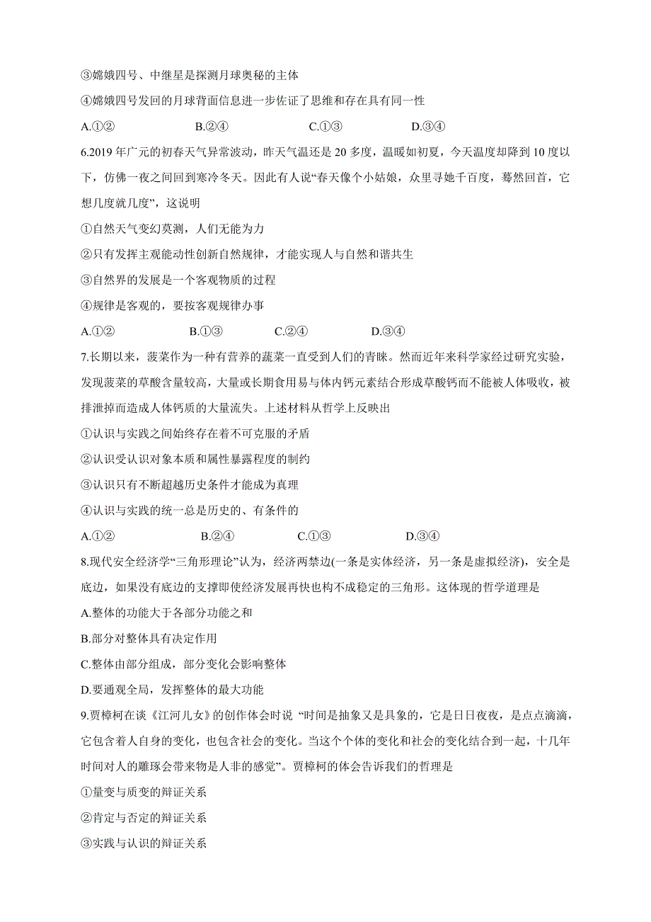 四川省广元市2018-2019学年高二下学期期中考试政治试卷 WORD版含答案.doc_第2页