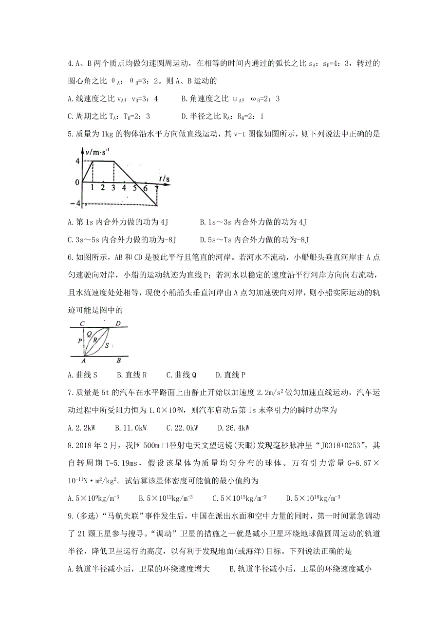 四川省广元市2019-2020学年高一物理下学期期末教学质量检测试题.doc_第2页