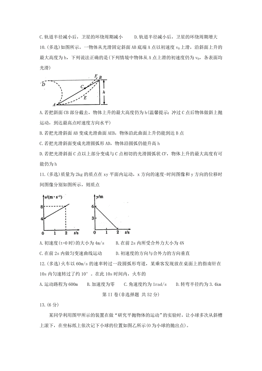 四川省广元市2019-2020学年高一物理下学期期末教学质量检测试题.doc_第3页