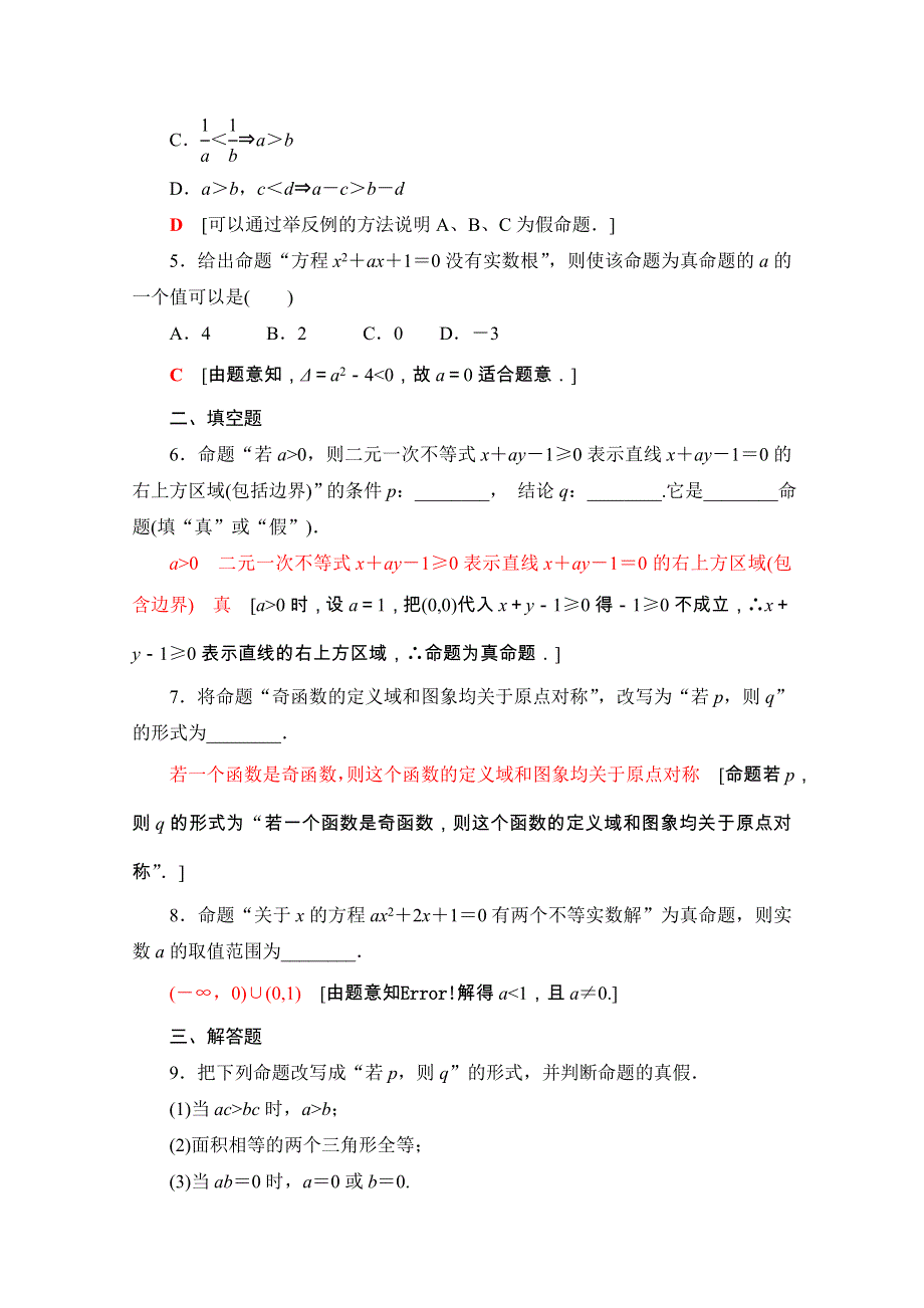 2020-2021学年人教A版数学选修1-1课时分层作业：1-1-1　命题 WORD版含解析.doc_第2页