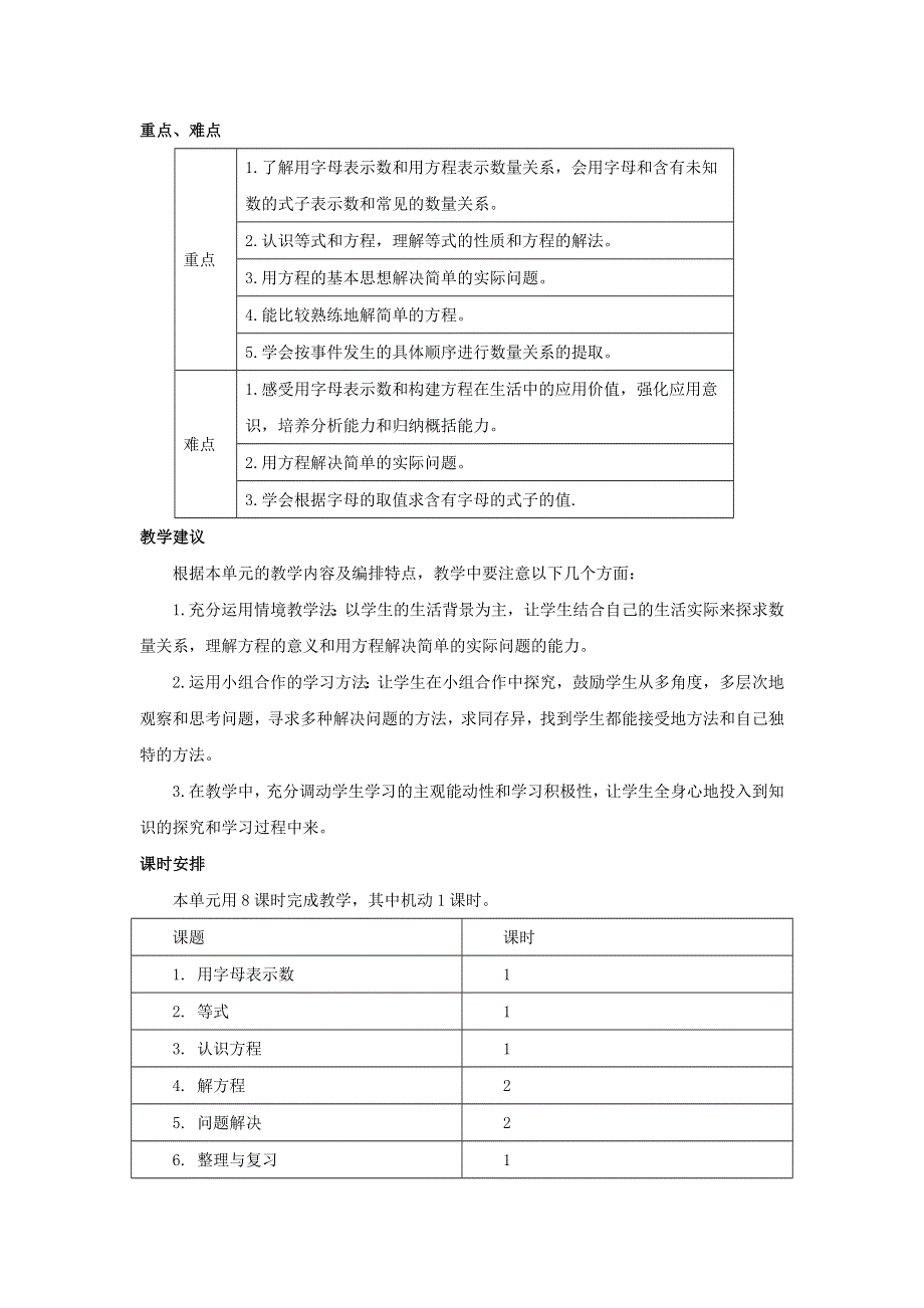 五年级数学下册 5 方程单元概述和课时安排素材 西师大版.docx_第2页