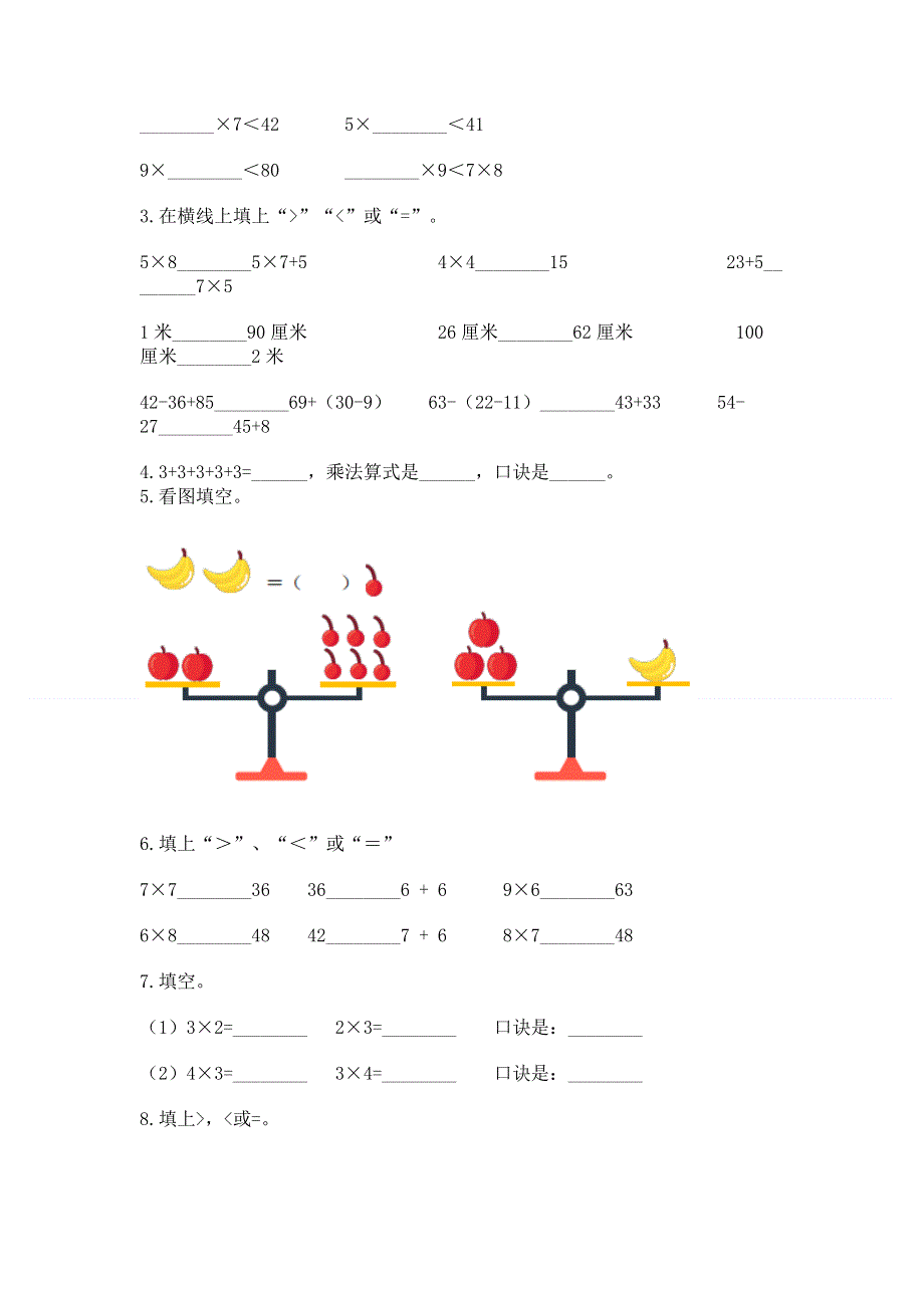 小学数学二年级《1--9的乘法》练习题附答案（达标题）.docx_第2页