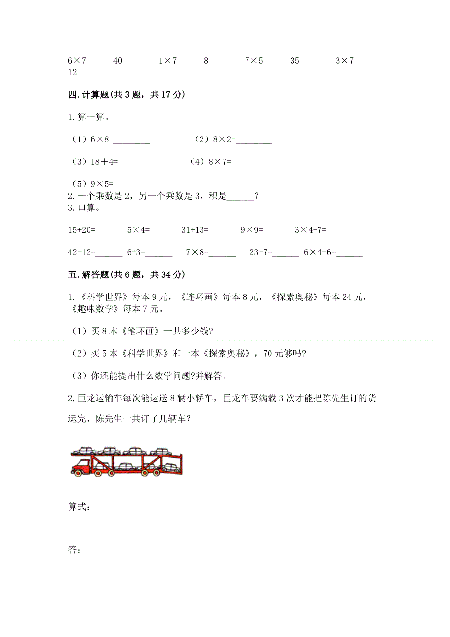 小学数学二年级《1--9的乘法》练习题附答案（达标题）.docx_第3页