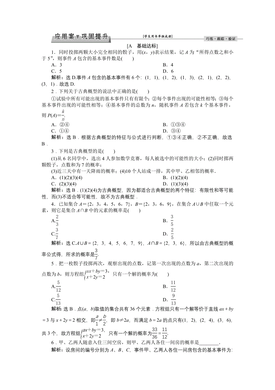 优化课堂2016秋数学人教A版必修3练习：3.2.1 古典概型 WORD版含解析.doc_第1页