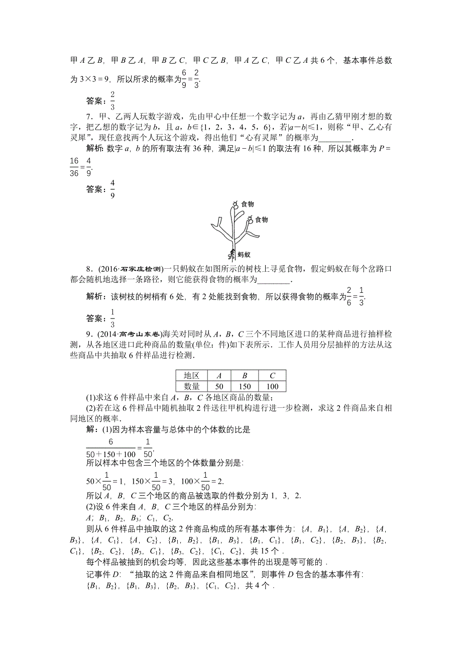 优化课堂2016秋数学人教A版必修3练习：3.2.1 古典概型 WORD版含解析.doc_第2页