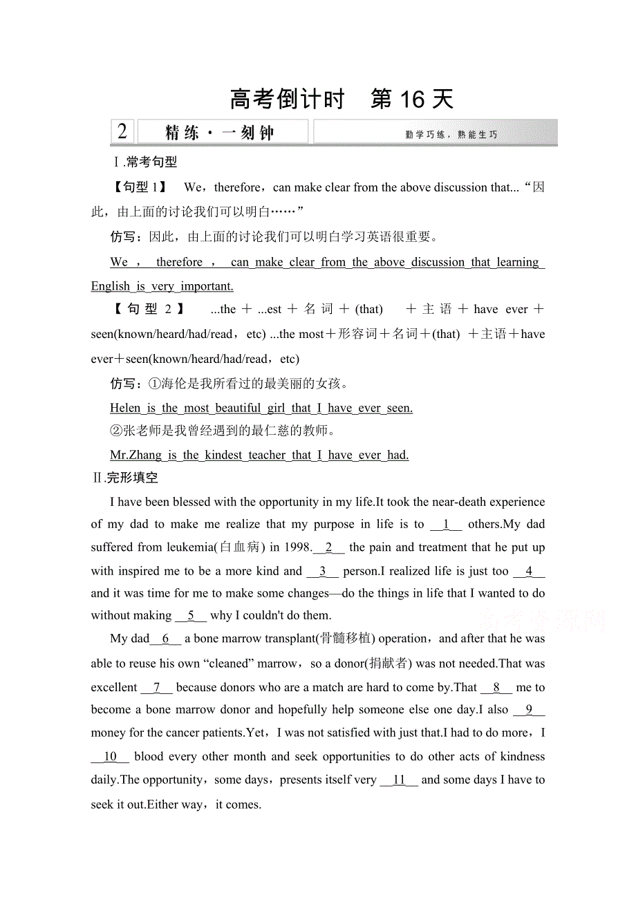 《创新设计》2015高考英语（广东专用）大二轮总复习高考倒计时30天精讲精练一刻钟 第16天.doc_第1页