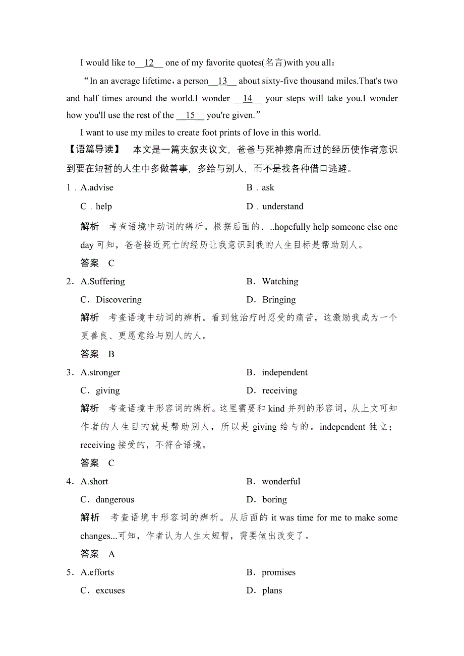 《创新设计》2015高考英语（广东专用）大二轮总复习高考倒计时30天精讲精练一刻钟 第16天.doc_第2页