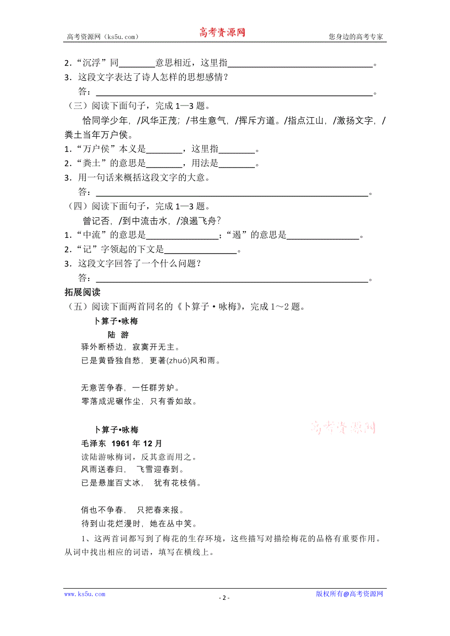 2011高一语文同步：1.1《沁园春·长沙》练习（苏教版必修1）.doc_第2页