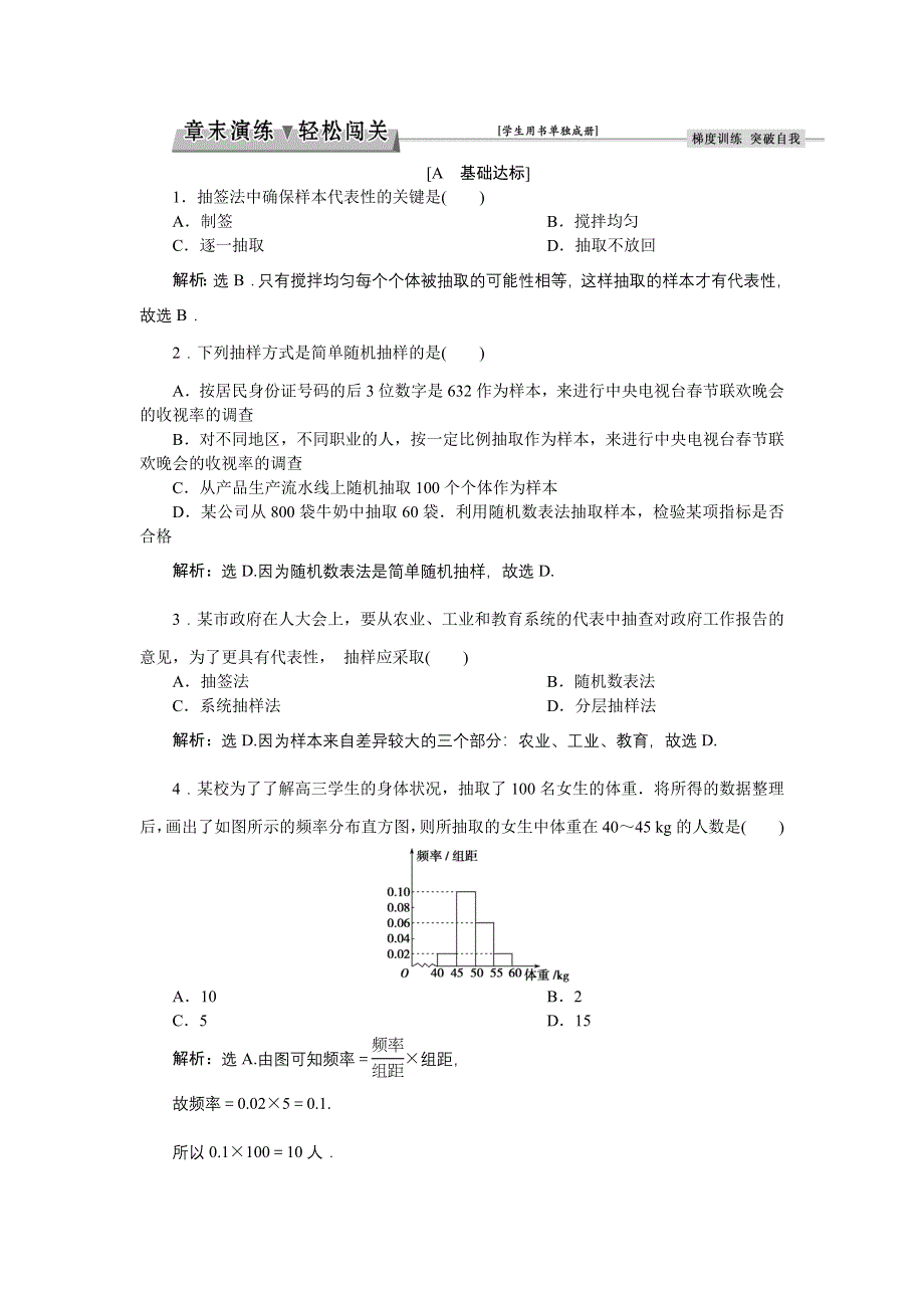 优化课堂2016秋数学人教A版必修3练习：第2章 统计 章末演练 WORD版含解析.doc_第1页