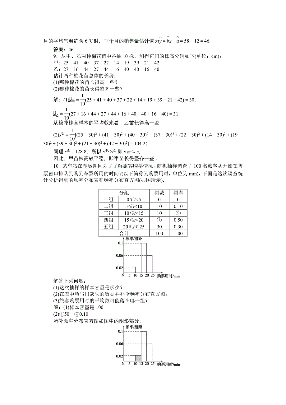 优化课堂2016秋数学人教A版必修3练习：第2章 统计 章末演练 WORD版含解析.doc_第3页