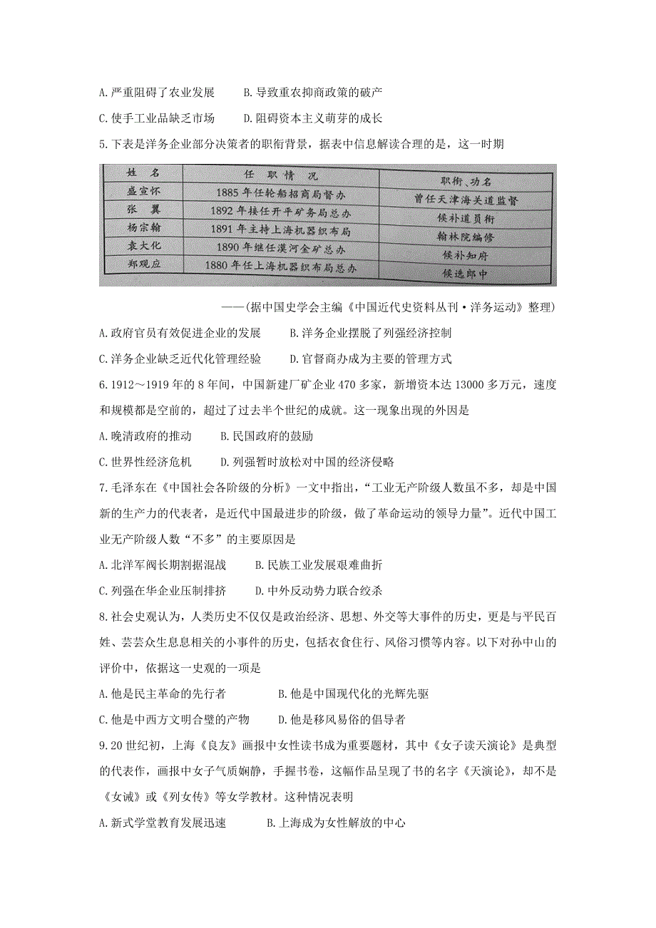 四川省广元市2019-2020学年高一历史下学期期末教学质量检测试题.doc_第2页