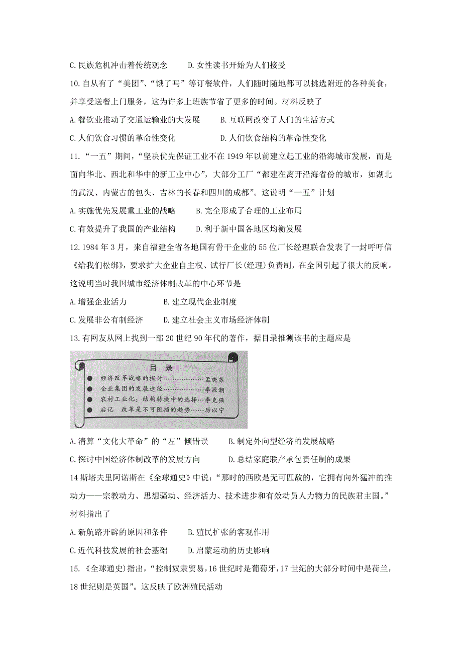 四川省广元市2019-2020学年高一历史下学期期末教学质量检测试题.doc_第3页