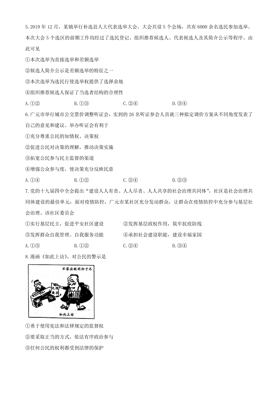 四川省广元市2019-2020学年高一政治下学期期末教学质量检测试题.doc_第2页