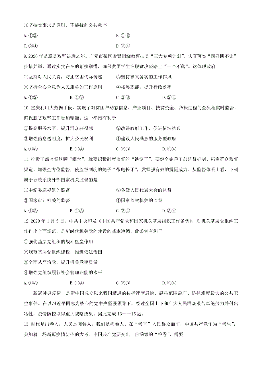 四川省广元市2019-2020学年高一政治下学期期末教学质量检测试题.doc_第3页