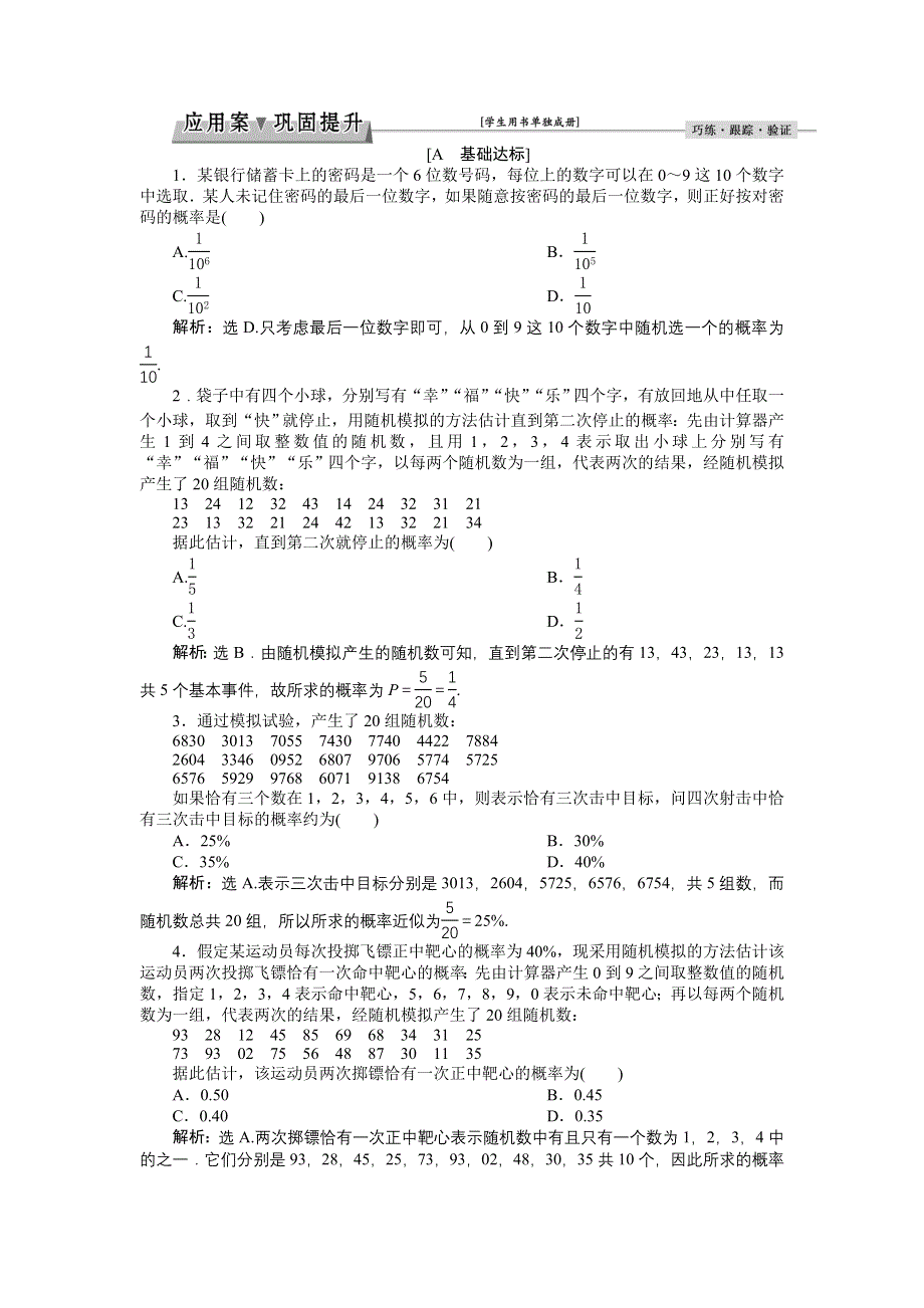 优化课堂2016秋数学人教A版必修3练习：3.2.2 （整数值）随机数的产生 WORD版含解析.doc_第1页