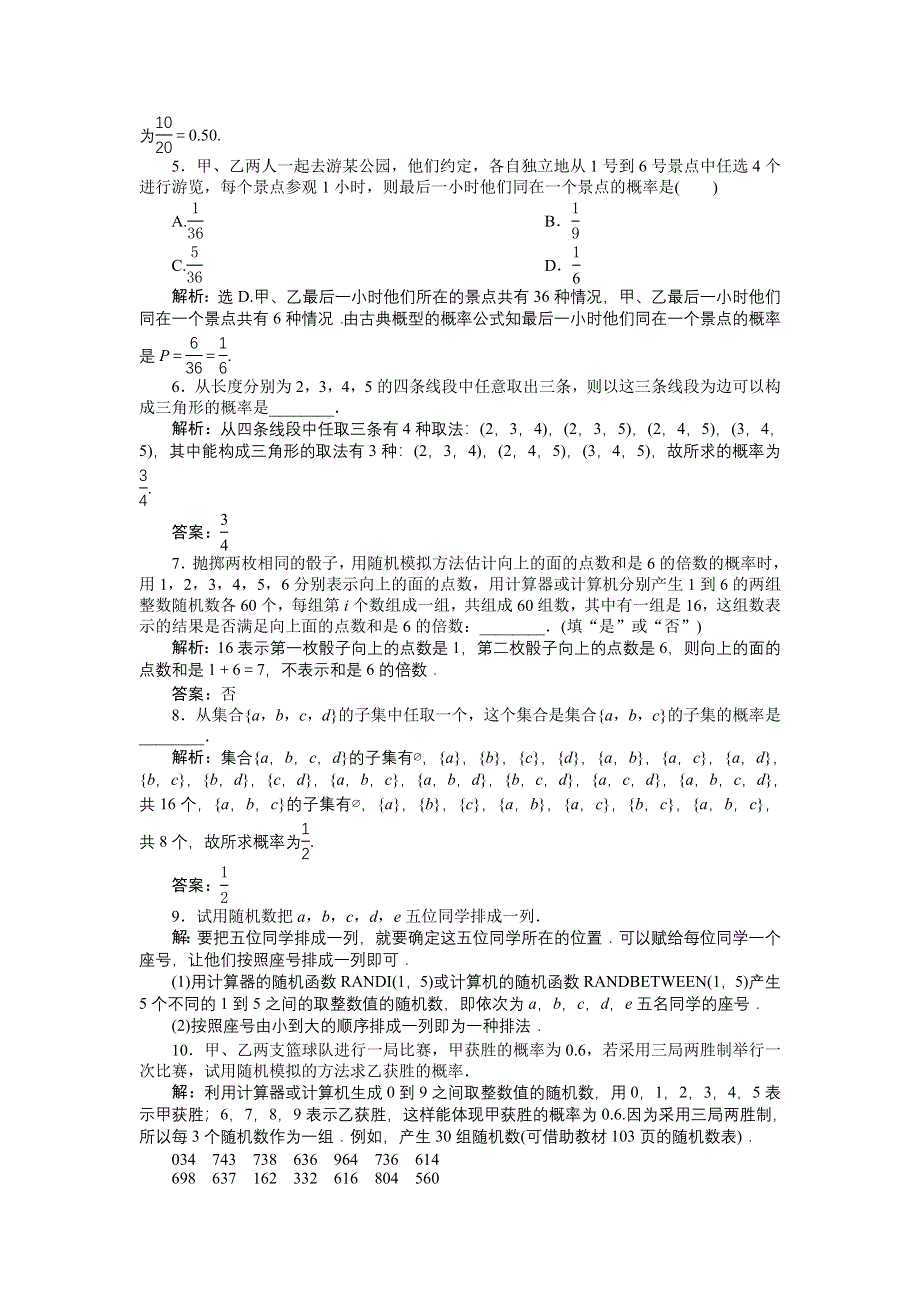 优化课堂2016秋数学人教A版必修3练习：3.2.2 （整数值）随机数的产生 WORD版含解析.doc_第2页