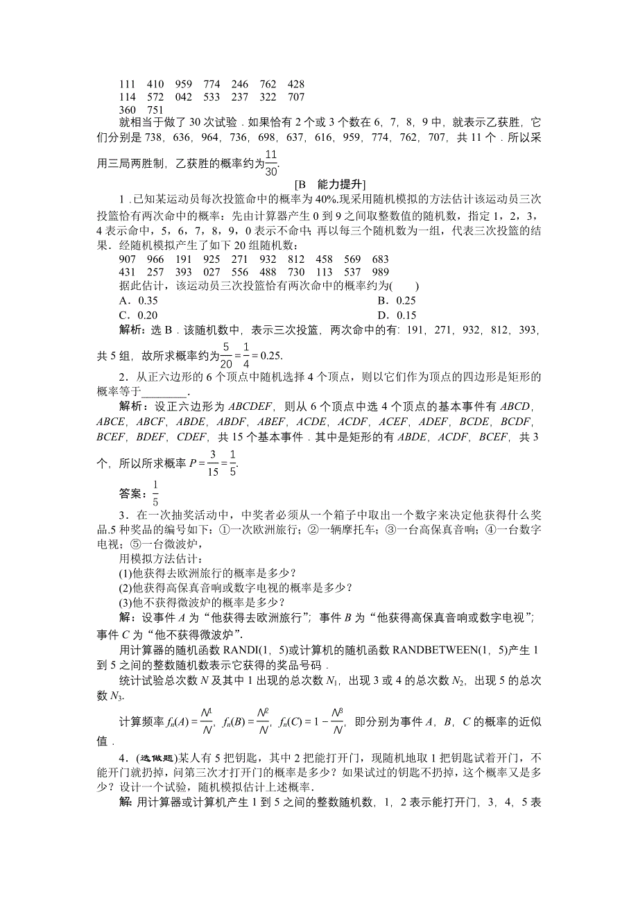 优化课堂2016秋数学人教A版必修3练习：3.2.2 （整数值）随机数的产生 WORD版含解析.doc_第3页