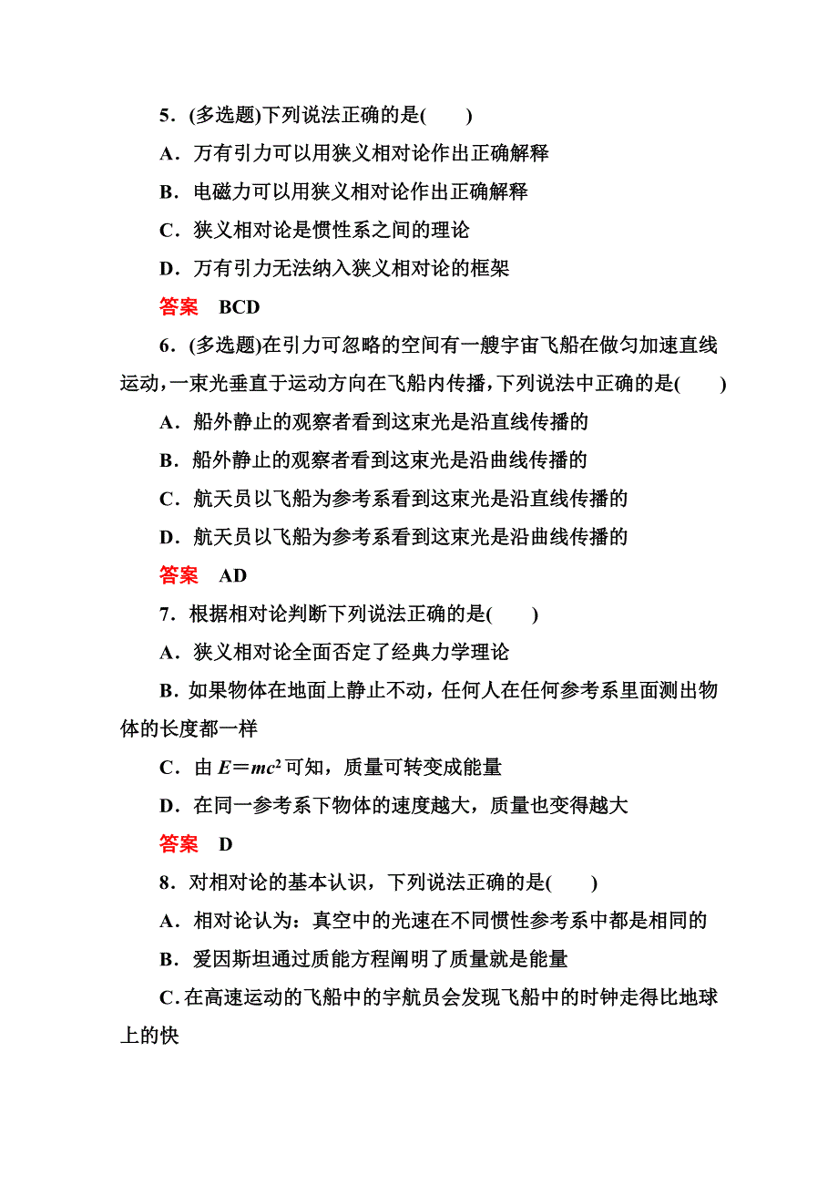 2015年新课标版物理选修3-4双基限时练24 狭义相对论的其他结论 广义相对论简介.doc_第2页