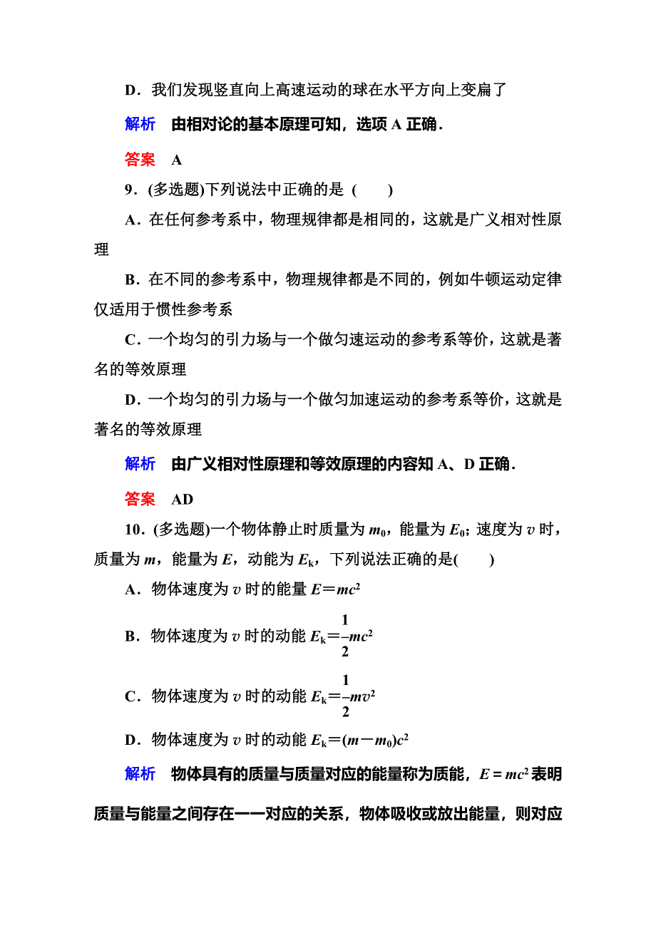 2015年新课标版物理选修3-4双基限时练24 狭义相对论的其他结论 广义相对论简介.doc_第3页