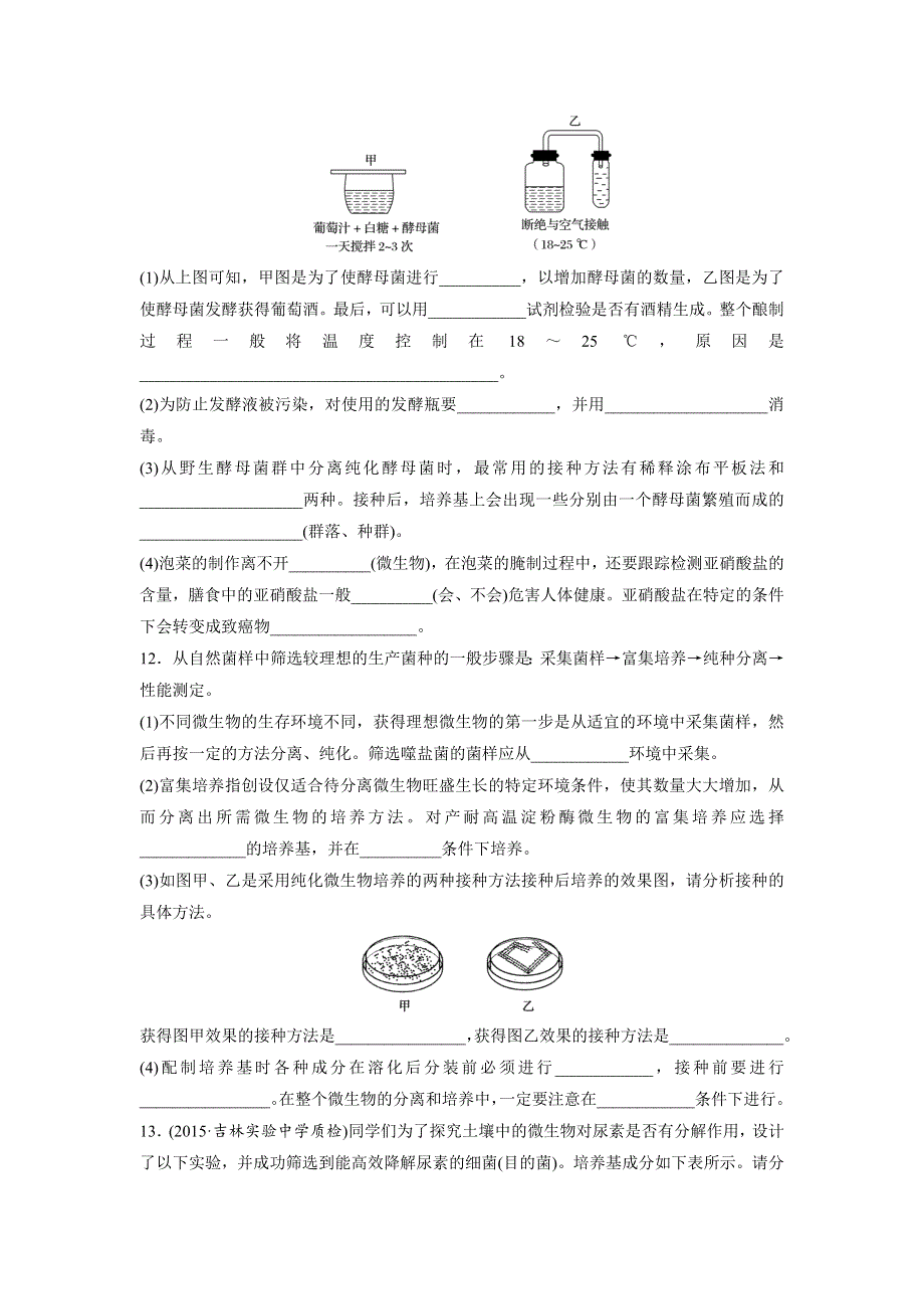 《名校推荐》湖南省长沙市明德中学2016届高三下学期周测生物试题（梳理发酵技术、微生物的培养和利用） WORD版含答案.doc_第3页