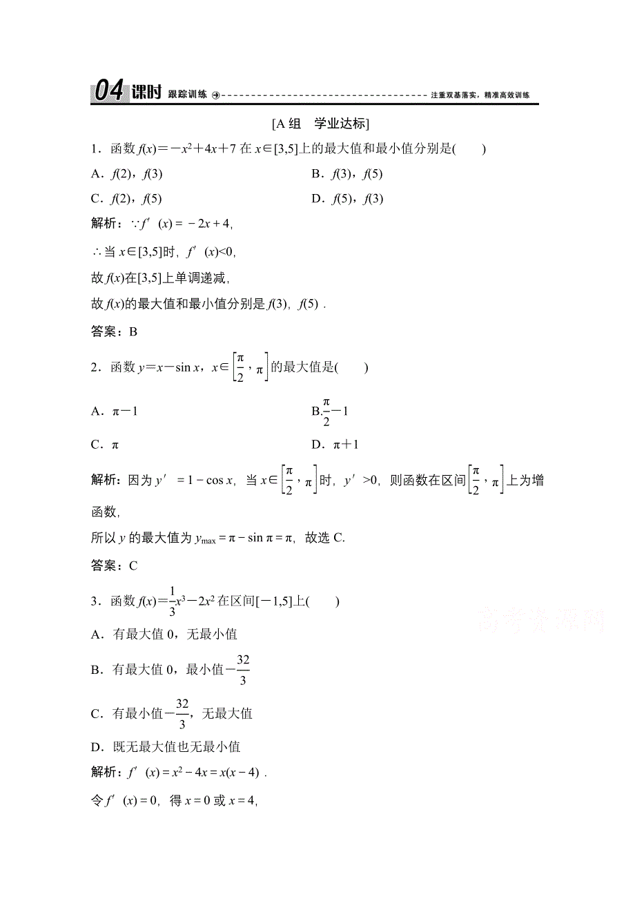 2020-2021学年人教A版数学选修1-1课时跟踪训练：3-3-3　函数的最大（小）值与导数 WORD版含解析.doc_第1页