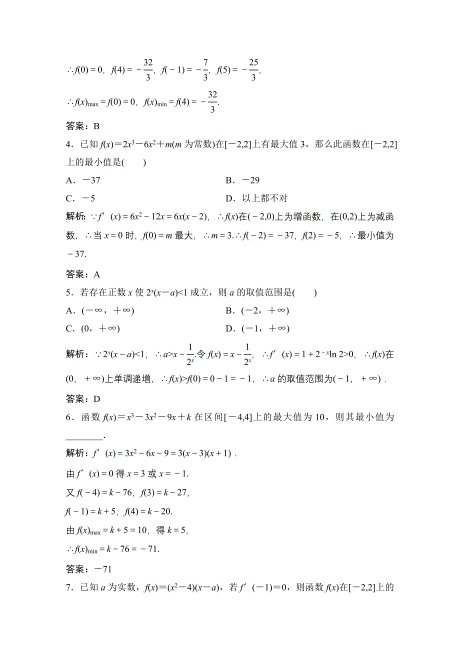 2020-2021学年人教A版数学选修1-1课时跟踪训练：3-3-3　函数的最大（小）值与导数 WORD版含解析.doc_第2页